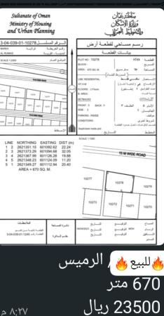 للبيع ارض في الرميس ولاية بركا