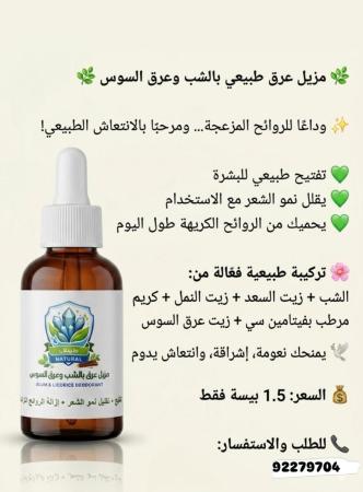 مزيل عرق الطبيعي 3 فوائد رهيبه