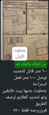 ارض للبيع في العامرات الجحلوت الاولى