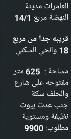 ارض للبيع في العامرات مدينة النهضه 141
