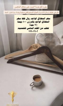 معاليق ملابس وعبايات