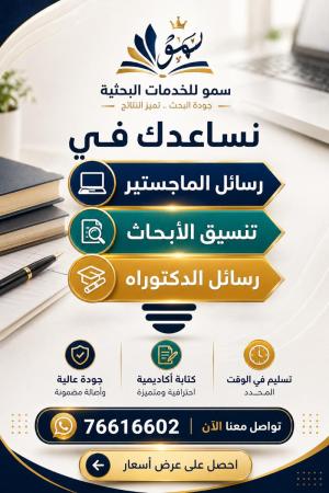نقدم خدمات أكاديمية احترافية لطلبة الجامعات