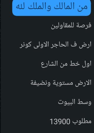 ارض للبيع في العامرات الحاجر الاولى