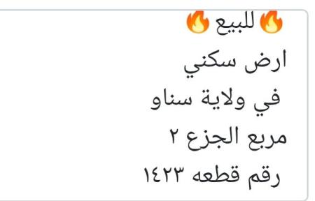 ارض للبيع في ولاية سناو مربع الجزع 2