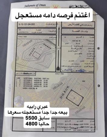 ارض للبيع في عبري رابيه