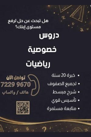 دروس خصوصية للصفوف الحادي عشر والثاني عشر وبقية الصفوف