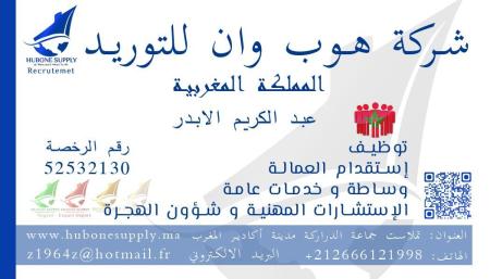 استقدام من المغرب