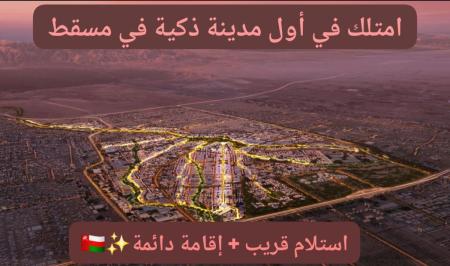 فيلا للبيع في مدينة السلطان هيثم اقساط علي 5 سنين