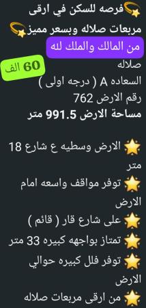 ارض في صلالةالسعاده للبيع