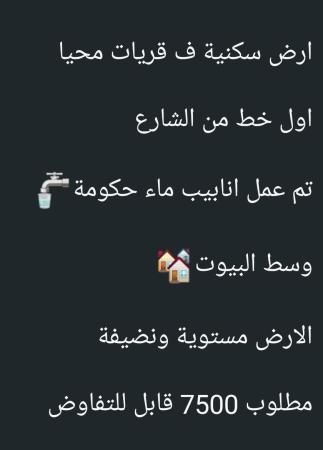 ارض في ولاية قريات محيا