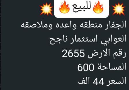 ارض في بوشر الجفار للبيع