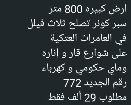 ارض للبيع في العامرات العتكيه الثالثه