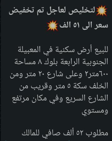 ارض في المعبيله الجنوبيه للبيع