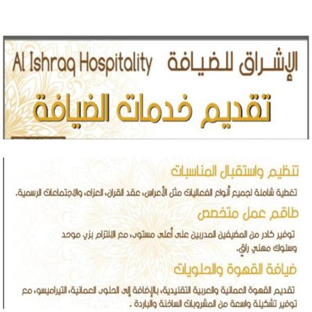 الأشراق للضيافة لمناسبات اعراس ملكات والعز