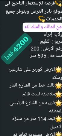 ارض للبيع في ولاية إبراء الفليج