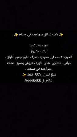 عامله منزل لتنازل