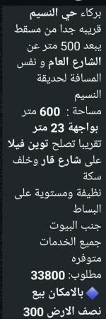 ارض للبيع في ولاية بركاء حي النسيم