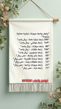 يتوفر روابط جروبات تجاريه عمانيه