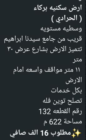 ارض في ولاية بركاء الحرادي للبيع