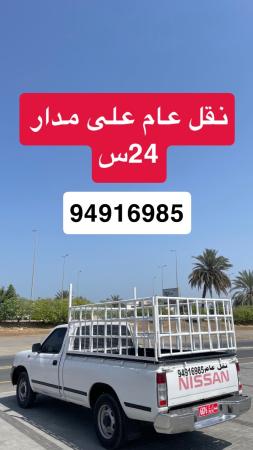 بيكاب نقل عام جميع محافظات السلطنه التواجد مسقط