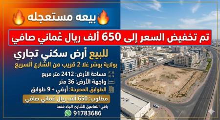 فرصه بيعه مستعجله بولاية بوشر غلاء 2