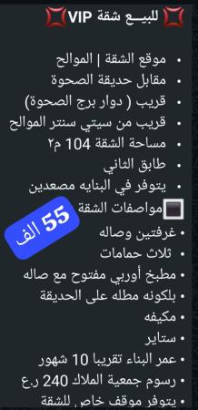 شق للبيع في الموالح