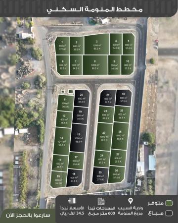 سارع بالحجز في مخطط حي المنومة موقع مميز وابني بيت أحلامك .