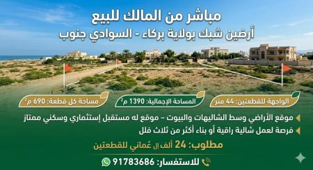 فرصة لحمل شاليه أو مجموعة فلل بولاية بركاء السوادي جنوب