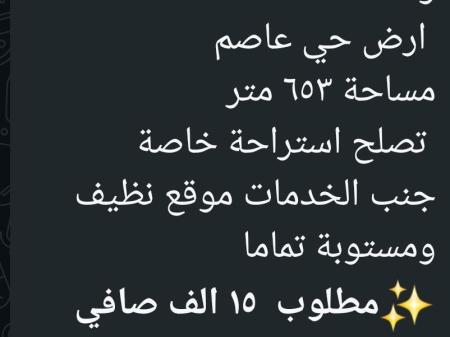 ارض في ولاية بركاء حي عاصم للبيع
