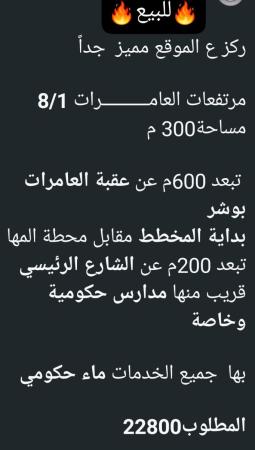 ارض للبيع في مرتفعات العامرات 81