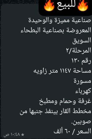 ارض صناعيه للبيع السويق صناعية البطحاء