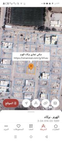 ارض سكني تجاري للبيع في بركاء الهرم