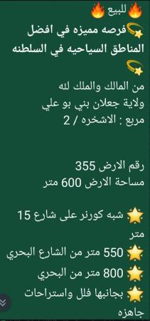ارض للبيع في الاشخره