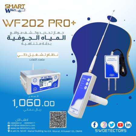 WF202 PRO التكنولوجيا الأمريكية الذكية لاكتشاف المياه