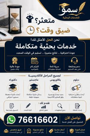 نقدم خدمات أكاديمية احترافية لطلبة الجامعات