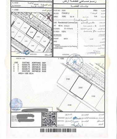 للبيع ارض سكنية تجارية ممتازة في السيب الخوض السادسة وسطية