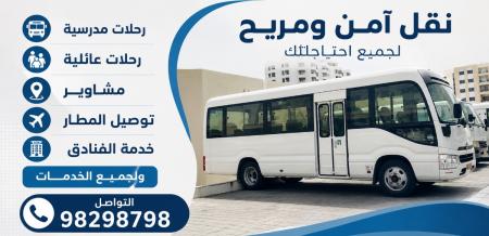 حافلات نقل