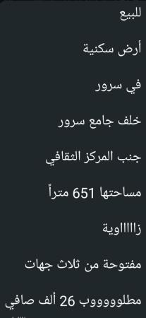 ارض للبيع في سمائل سرور