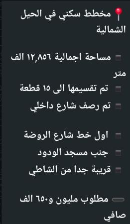 مخطط سكني في الحيل الشماليه للبيع