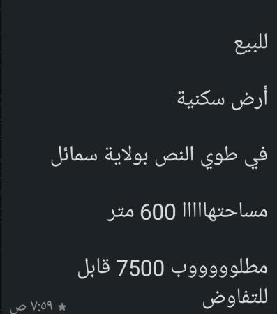 ارض في سمائل