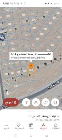 ارض سكنيه للبيع في العامرات مدينة النهضة 114