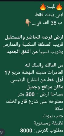 ارض للبيع في العامرات مدينة النهضه مربع 17