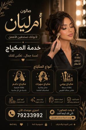 صالون أم ليان