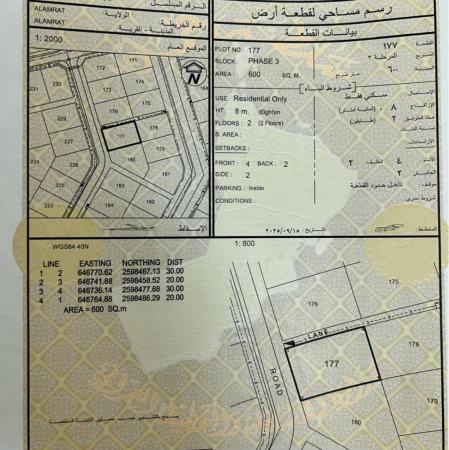 للبيع ارض سكنيه في العامرات مرتفعات الثالثه