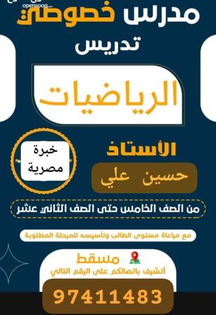 درس خصوصي رياضيات