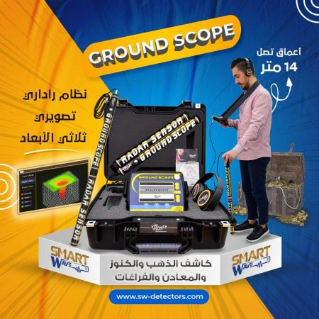 GROUND SCOPE جهاز التصوير الأرضي الاحترافي لكشف الذهب و