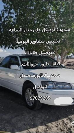 مندوب توصيل طلبات على مدار الساعة