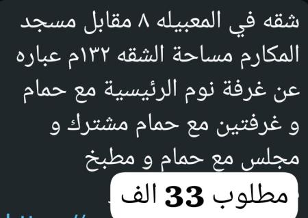 شقه للبيع
