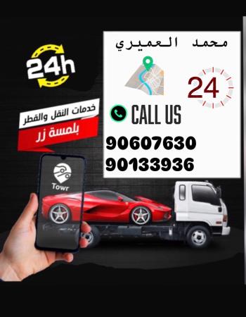 رافعة بريك داون نقل السياراة في الخابورة خدمة 24 ساعة