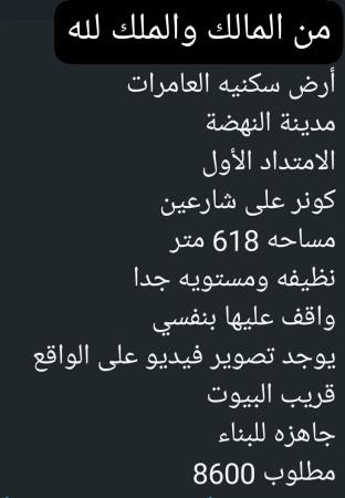 ارض للبيع في العامرات الامتداد الاولى